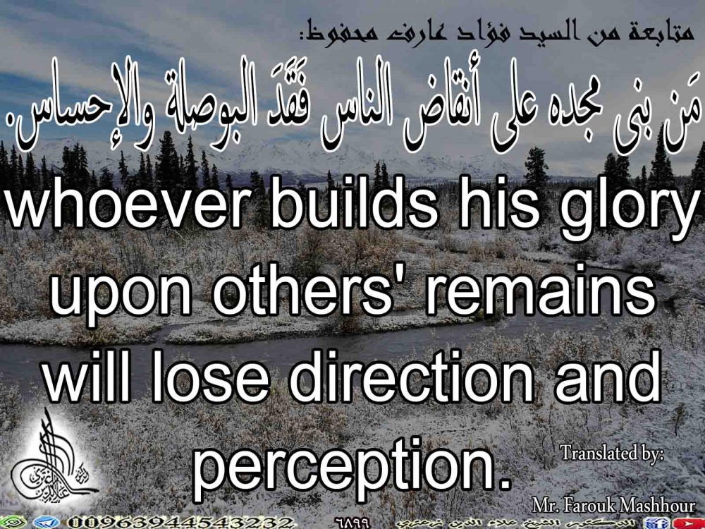 whoever builds his glory upon others' remains will lose direction and perception.